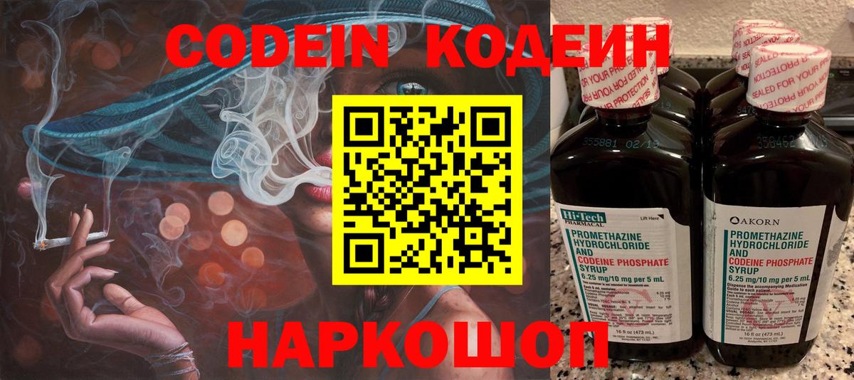 Кодеиновый сироп Lean Purple Drank Серпухов