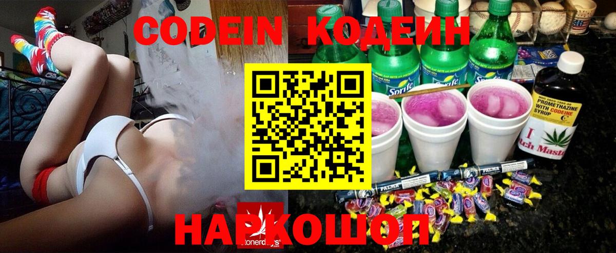 Codein Purple Drank  Кодеиновый сироп Lean напиток Lean (лин)  Серпухов  Вход с VPN 