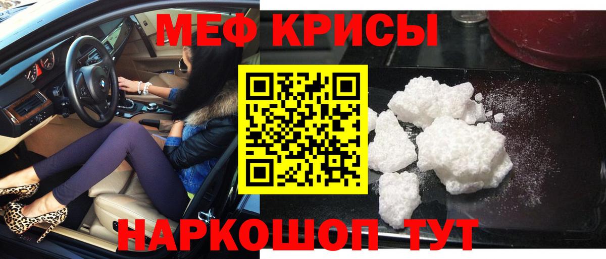 МЯУ-МЯУ  МЯУ-МЯУ кристаллы  Вход с VPN  МЕФ мука  Меф  Серпухов 