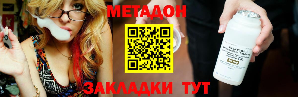 Метадон methadone  МЕТАДОН кристалл  Вход с VPN  Серпухов 