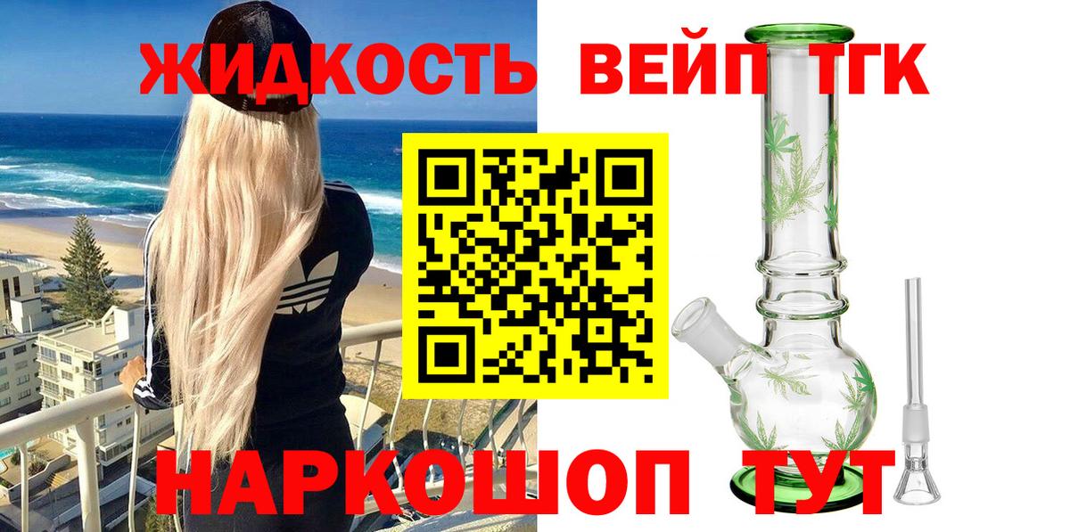 ТГК вейп с тгк Серпухов